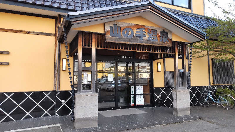 真吾さんの山の手温泉のサ活写真