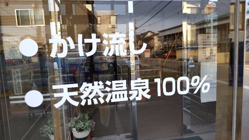 真吾さんのにしき温泉のサ活写真