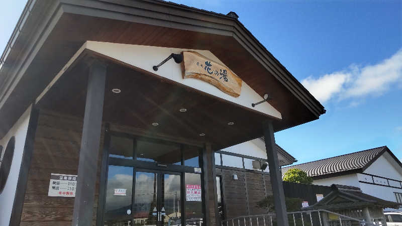 真吾さんの湯元 花の湯のサ活写真