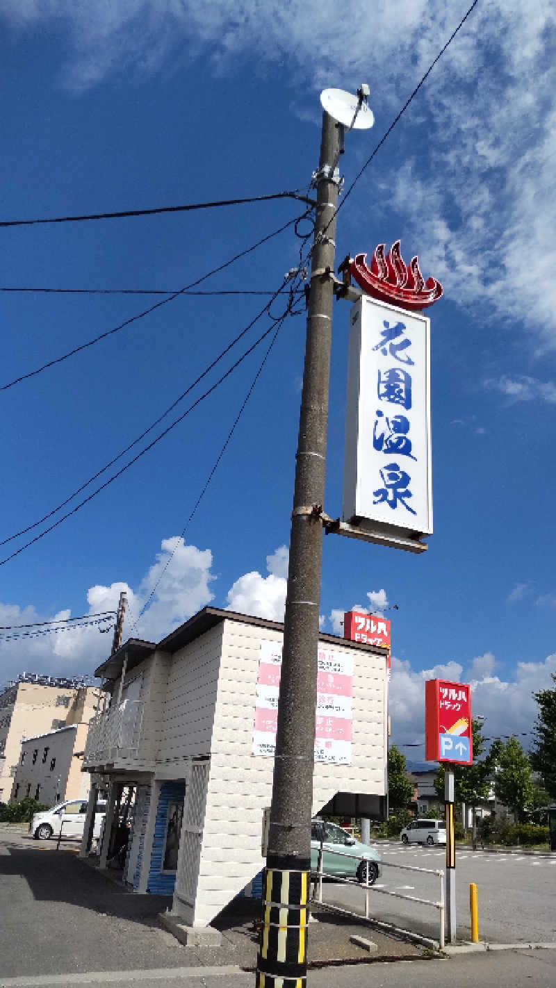 真吾さんの花園温泉のサ活写真