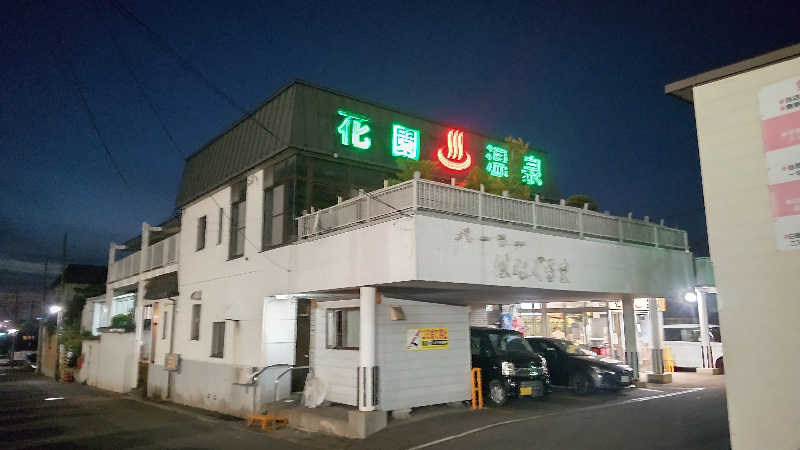 真吾さんの花園温泉のサ活写真