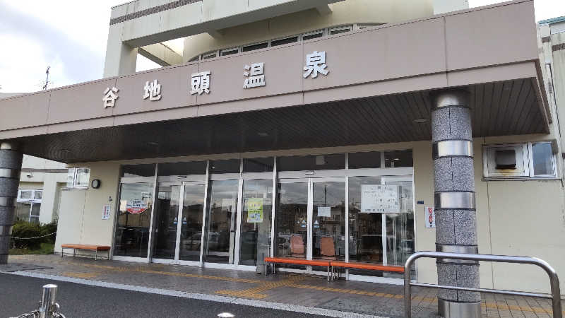 真吾さんの谷地頭温泉のサ活写真