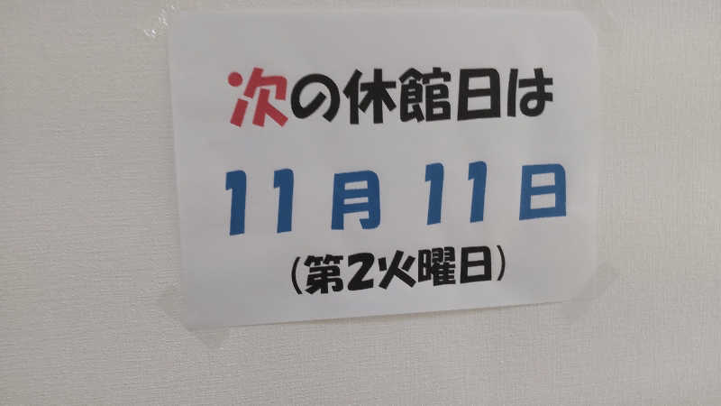 真吾さんの谷地頭温泉のサ活写真