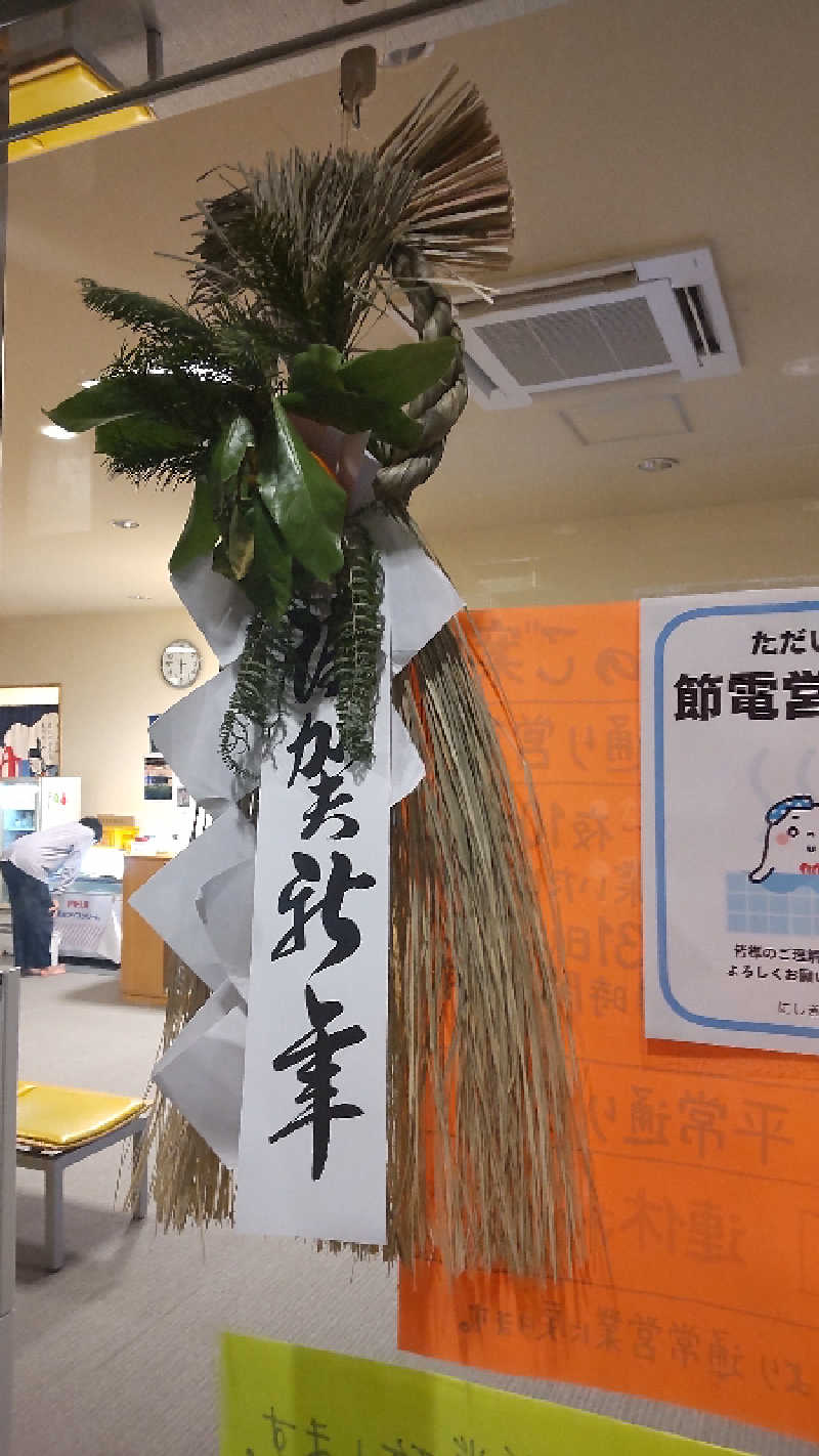真吾さんのにしき温泉のサ活写真