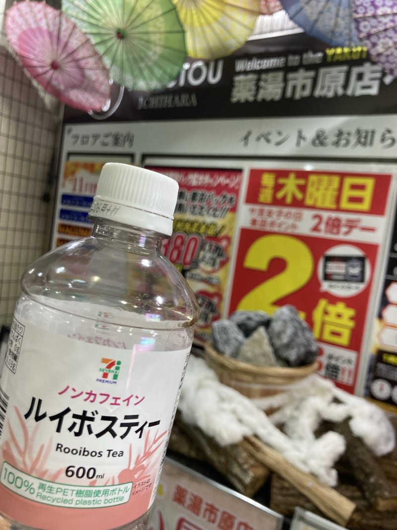 たろたろさんの薬湯市原店のサ活写真