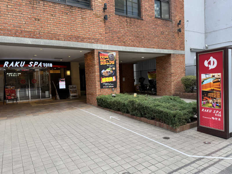 Tower燕さんのRAKU SPA 1010 神田のサ活写真