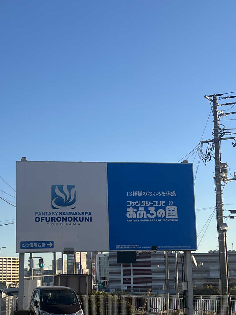 kouji○さんのファンタジーサウナ&スパおふろの国のサ活写真