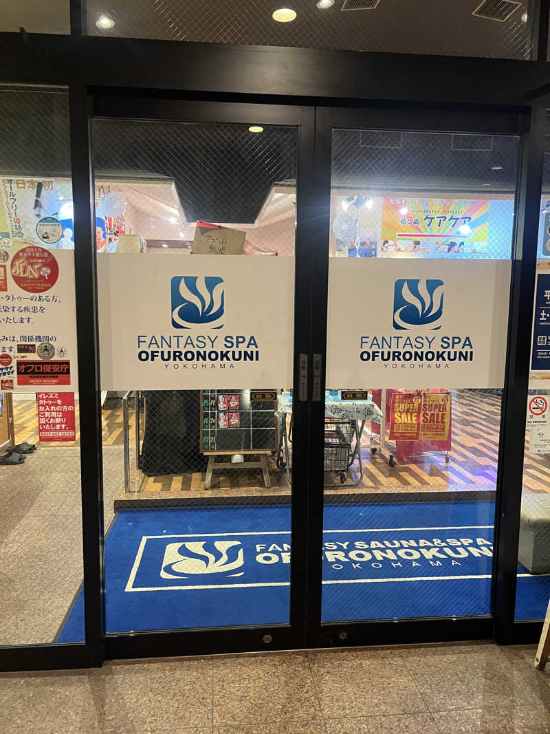 kouji○さんのファンタジーサウナ&スパおふろの国のサ活写真