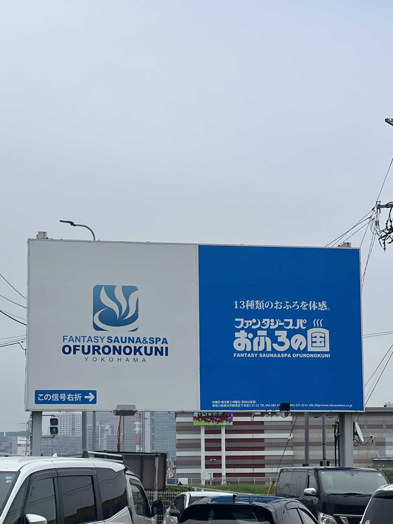 kouji○さんのファンタジーサウナ&スパおふろの国のサ活写真