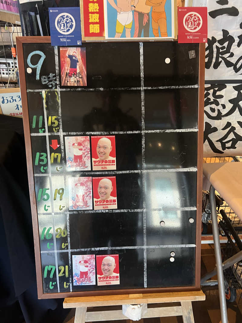 kouji○さんのファンタジーサウナ&スパおふろの国のサ活写真