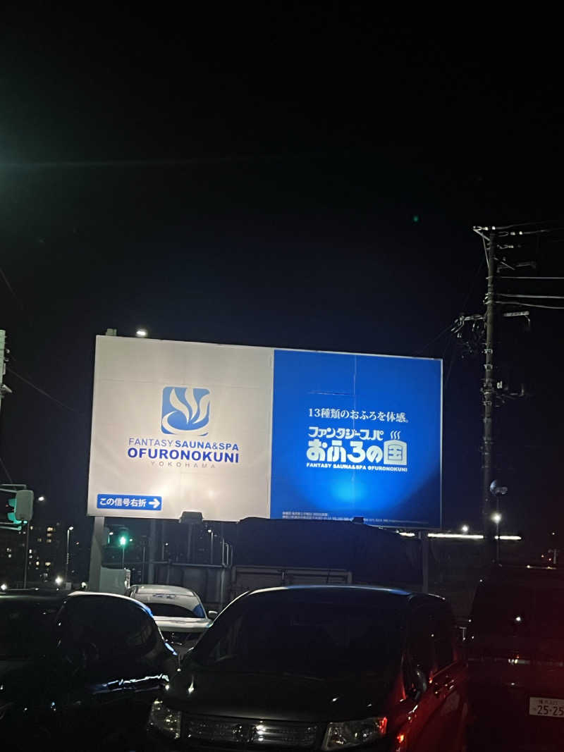 kouji○さんのファンタジーサウナ&スパおふろの国のサ活写真