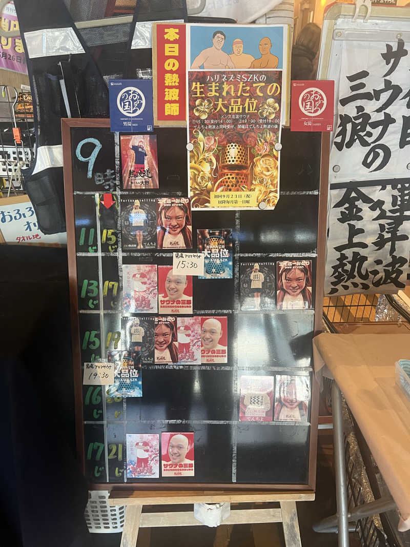 kouji○さんのファンタジーサウナ&スパおふろの国のサ活写真