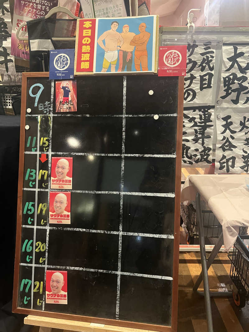 kouji○さんのファンタジーサウナ&スパおふろの国のサ活写真