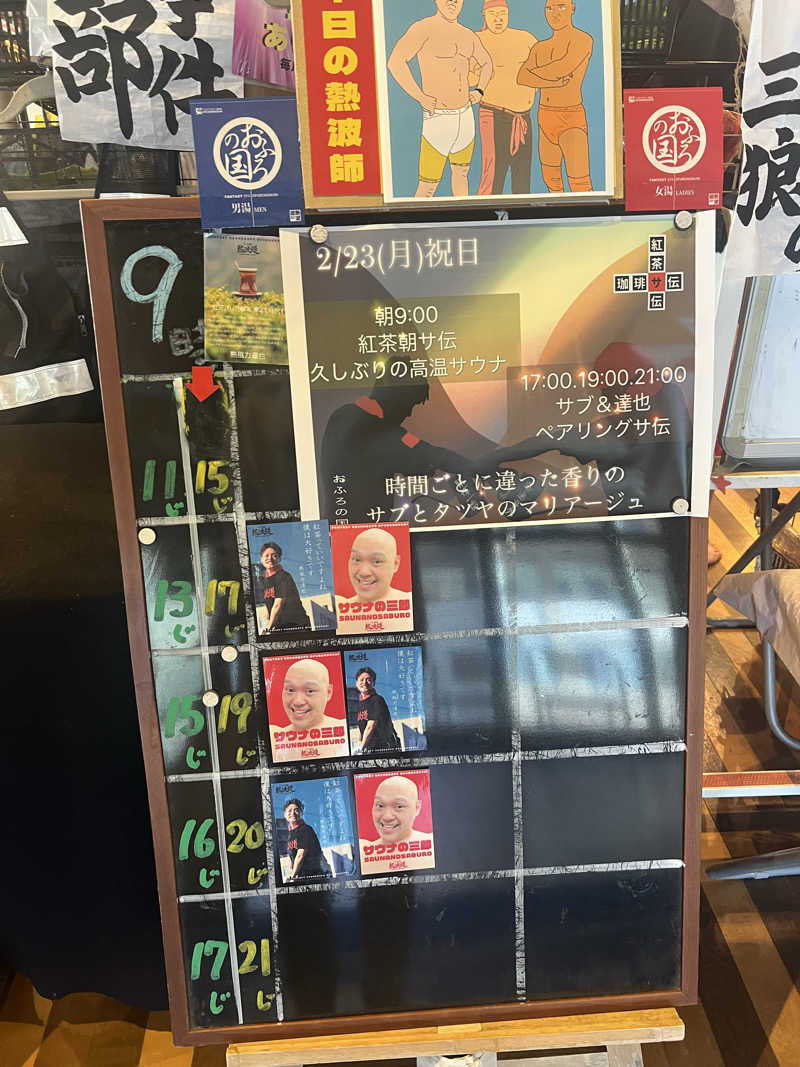 kouji○さんのファンタジーサウナ&スパおふろの国のサ活写真