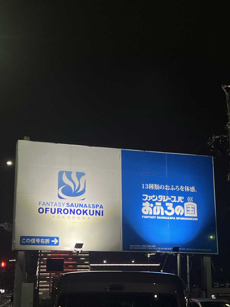kouji○さんのファンタジーサウナ&スパおふろの国のサ活写真