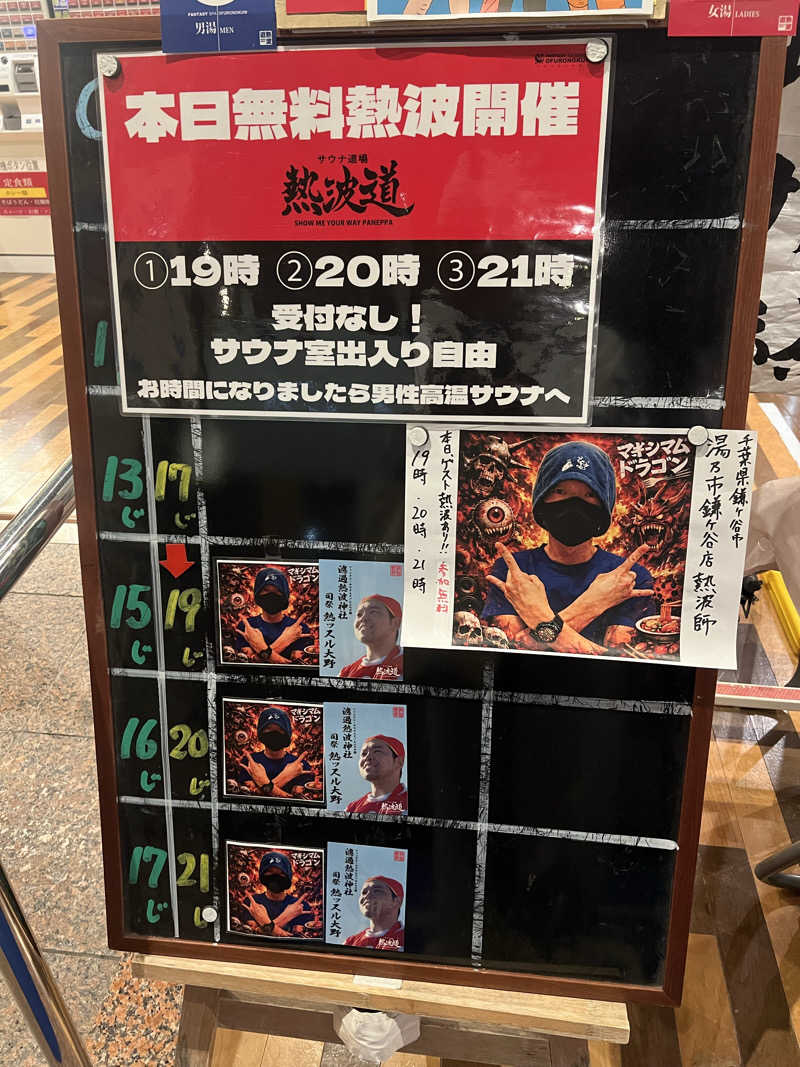 kouji○さんのファンタジーサウナ&スパおふろの国のサ活写真