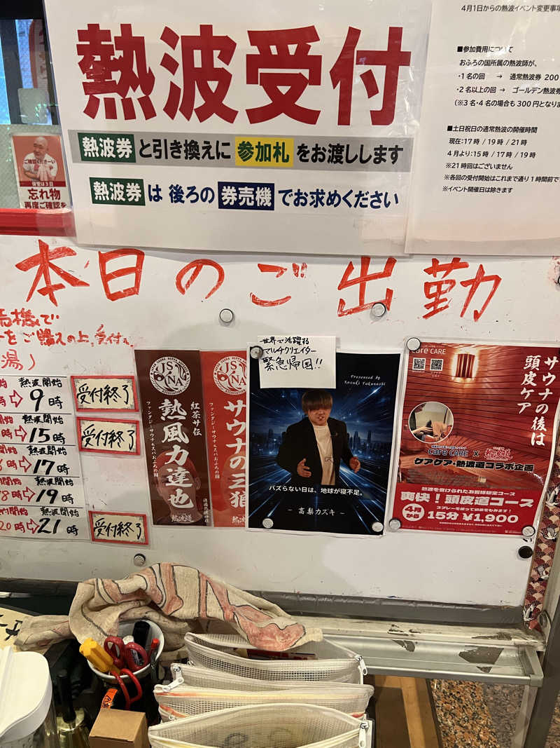 kouji○さんのファンタジーサウナ&スパおふろの国のサ活写真