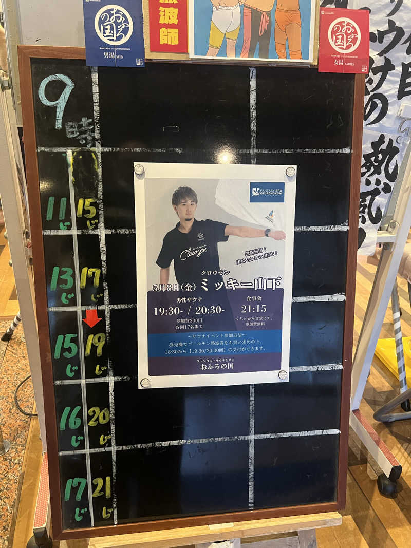 kouji○さんのファンタジーサウナ&スパおふろの国のサ活写真