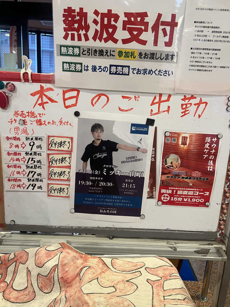 kouji○さんのファンタジーサウナ&スパおふろの国のサ活写真