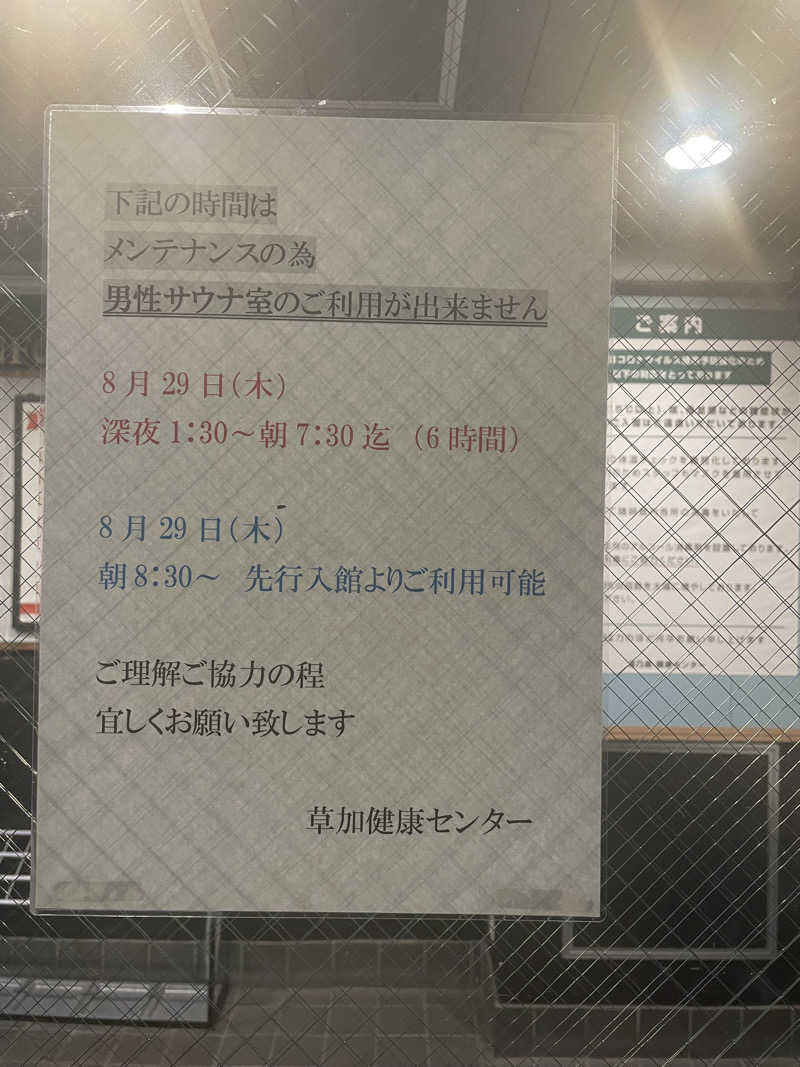 もりさんの湯乃泉 草加健康センターのサ活写真