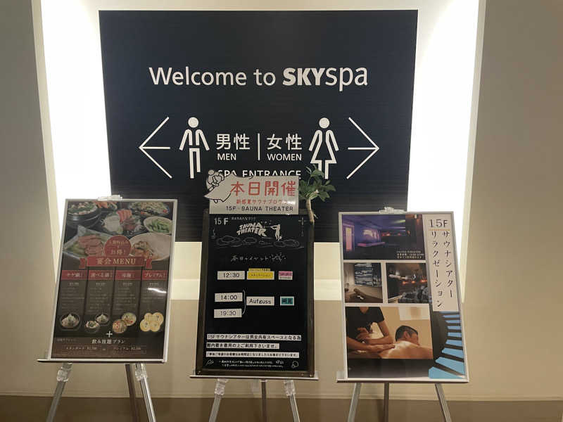 もりさんのスカイスパYOKOHAMAのサ活写真