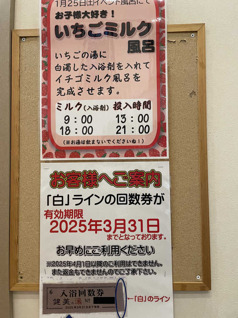 もりさんの越谷健美の湯のサ活写真