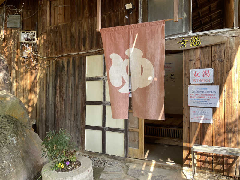 もりさんの霧島温泉 旅の湯(旧 野々湯温泉)のサ活写真
