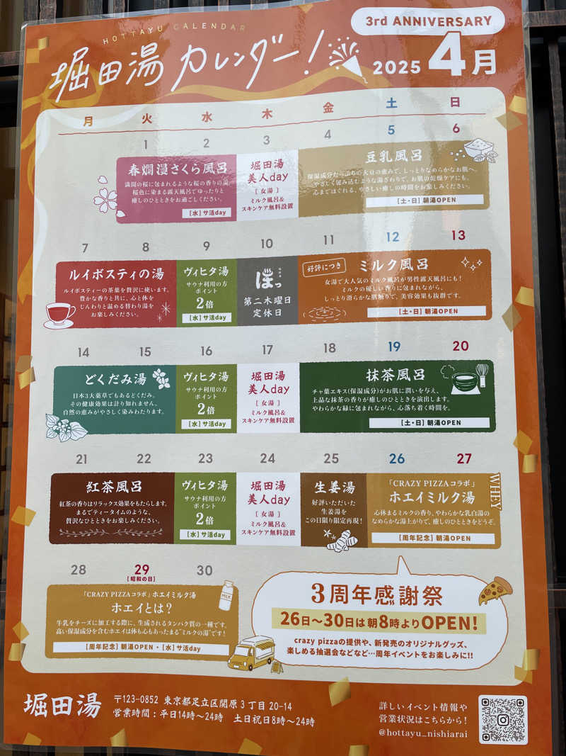 もりさんの堀田湯のサ活写真