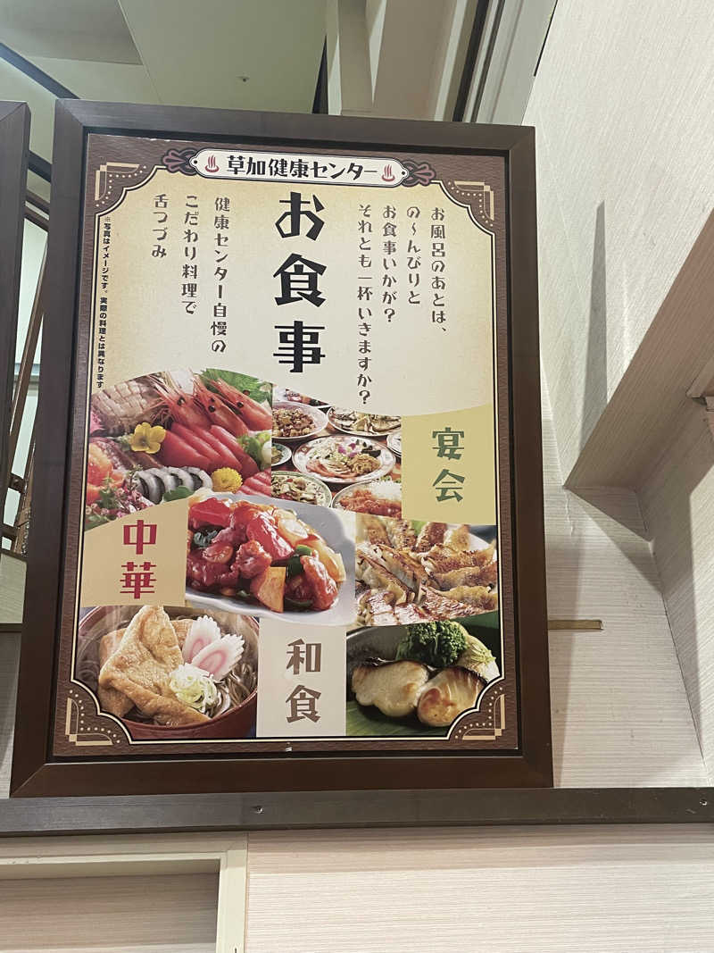もりさんの湯乃泉 草加健康センターのサ活写真