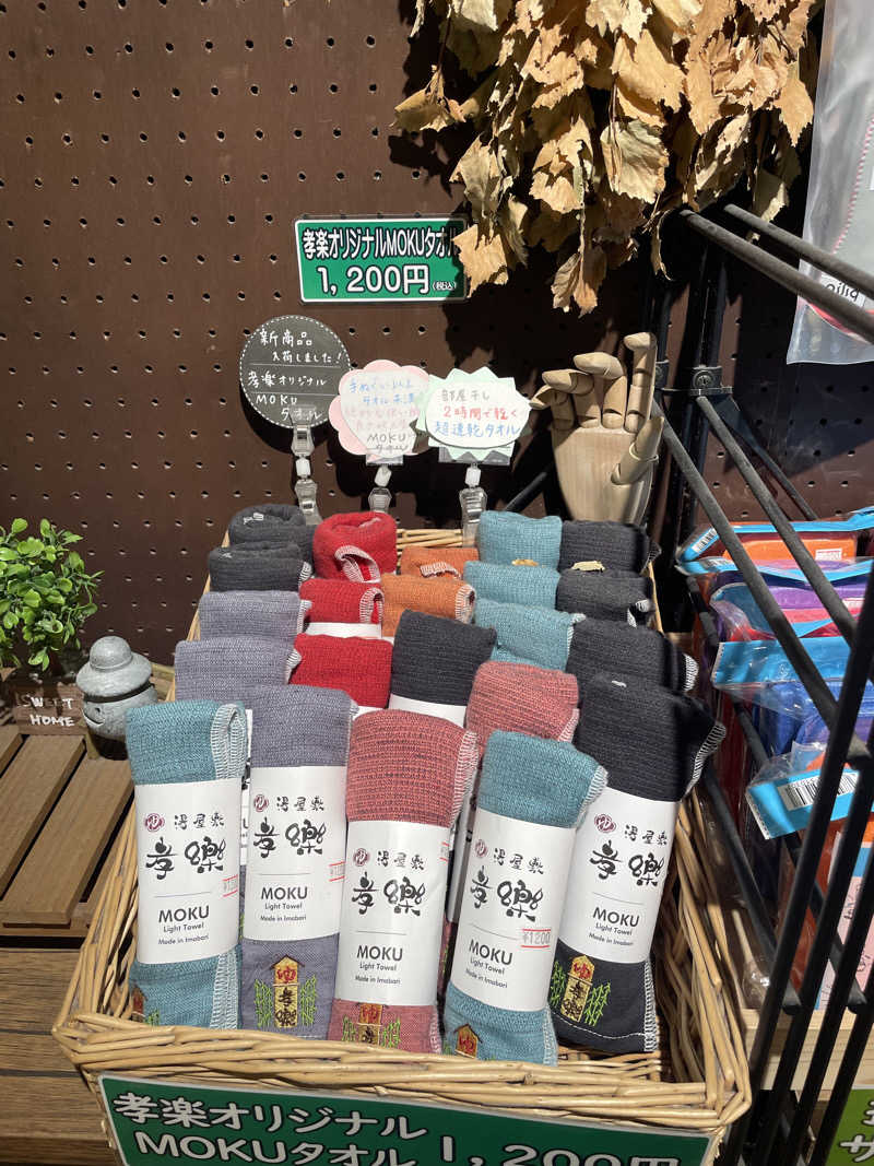 もりさんの湯屋敷孝楽のサ活写真