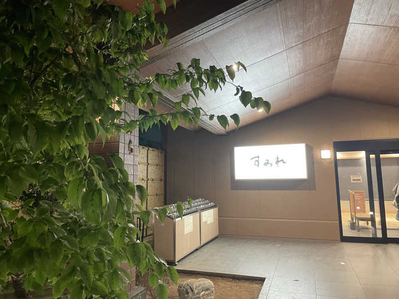 もりさんの南柏天然温泉すみれのサ活写真