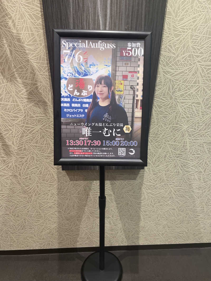 もりさんの朝日湯源泉ゆいるのサ活写真