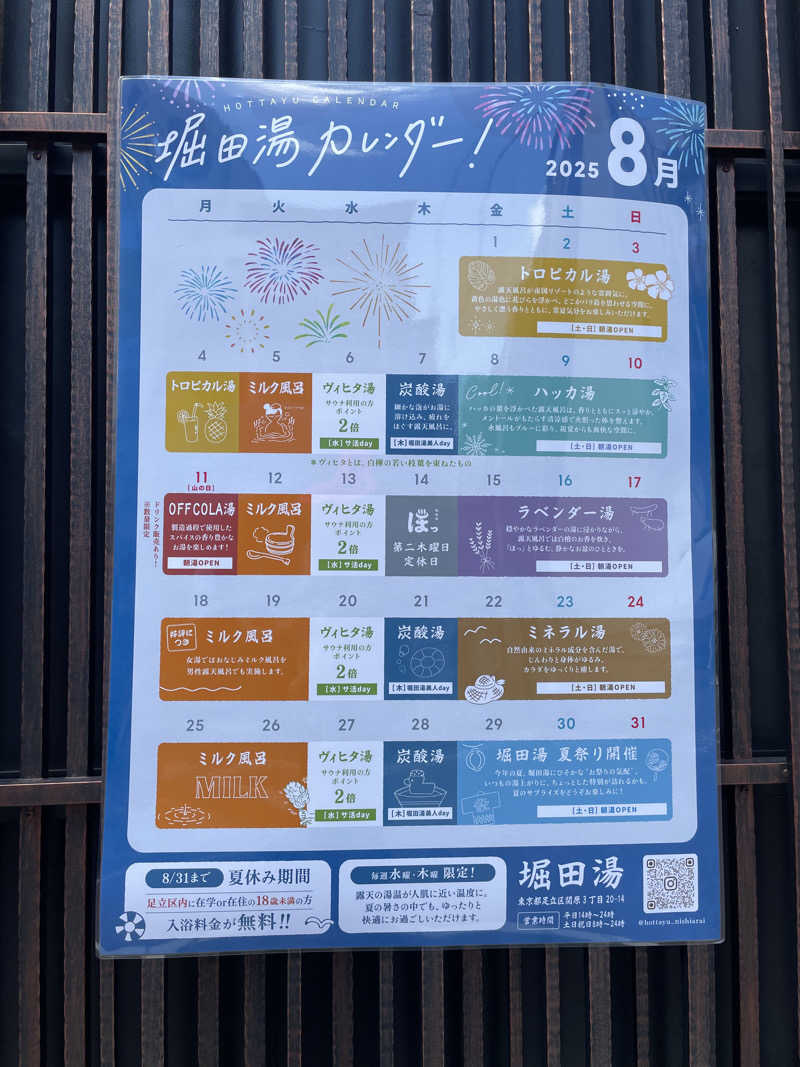 もりさんの堀田湯のサ活写真
