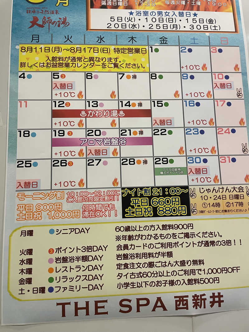 もりさんのTHE SPA 西新井のサ活写真