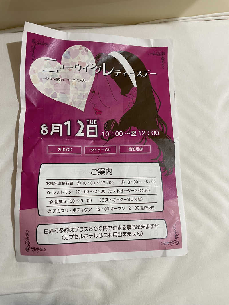 もりさんのスパ&カプセル ニューウイングのサ活写真