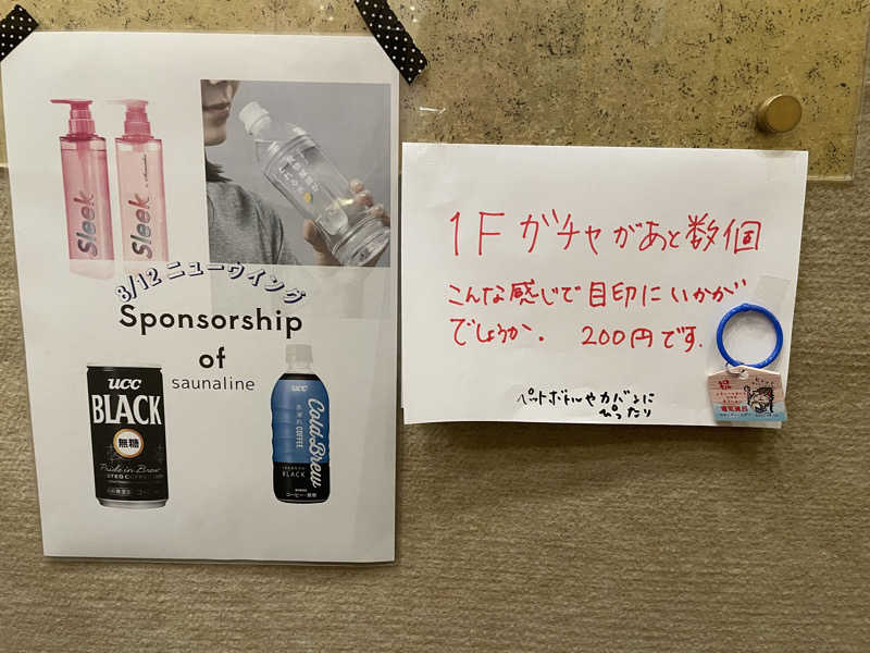 もりさんのスパ&カプセル ニューウイングのサ活写真