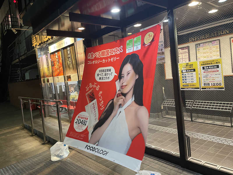 もりさんの湯乃泉 草加健康センターのサ活写真