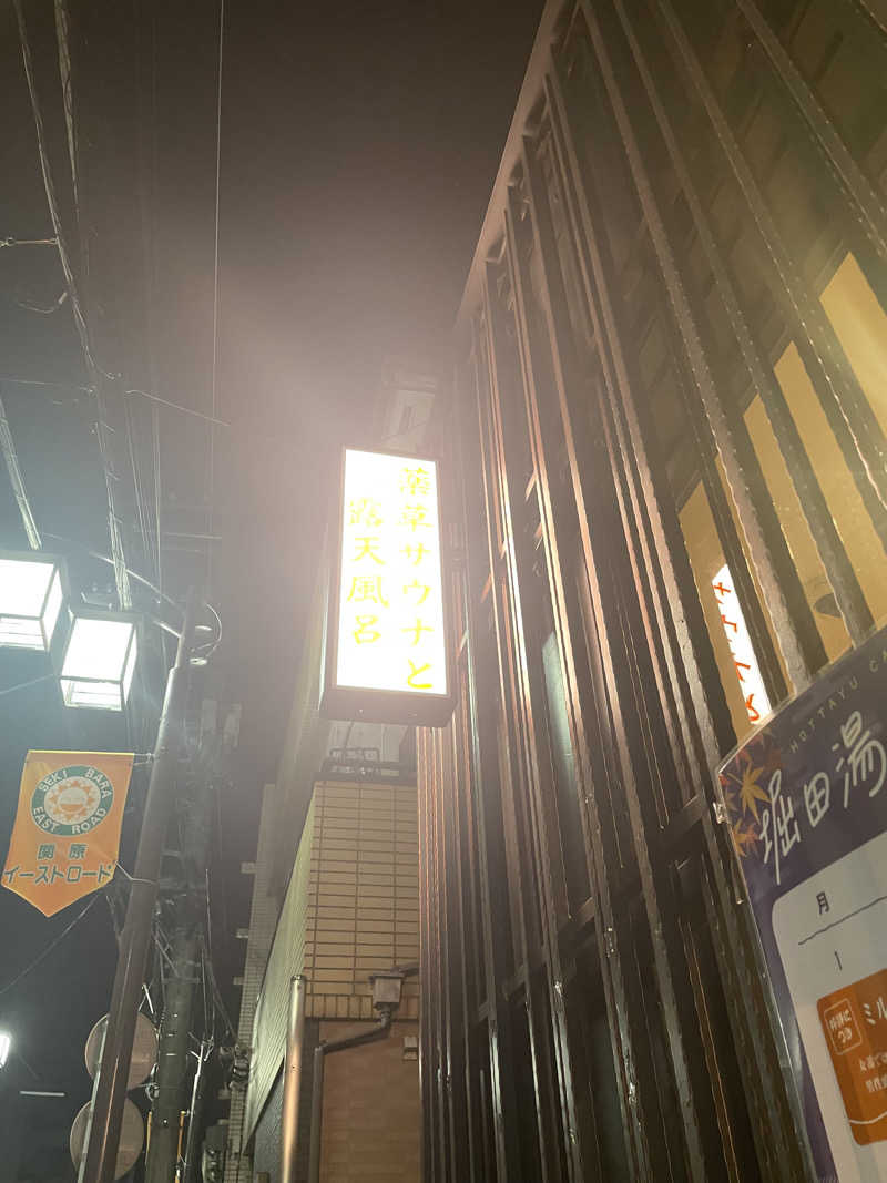もりさんの堀田湯のサ活写真