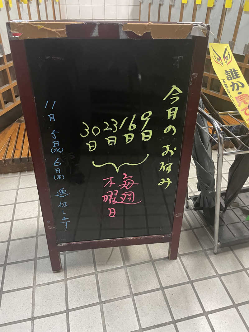 もりさんの曙湯のサ活写真