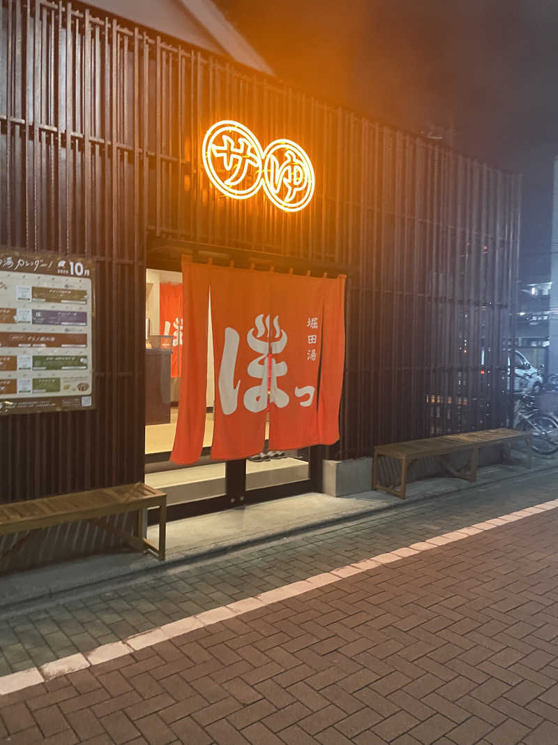 もりさんの堀田湯のサ活写真