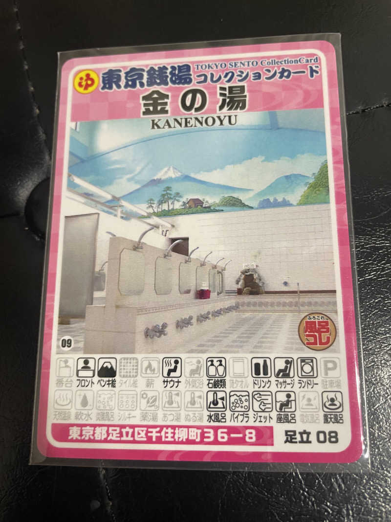 もりさんの金の湯のサ活写真
