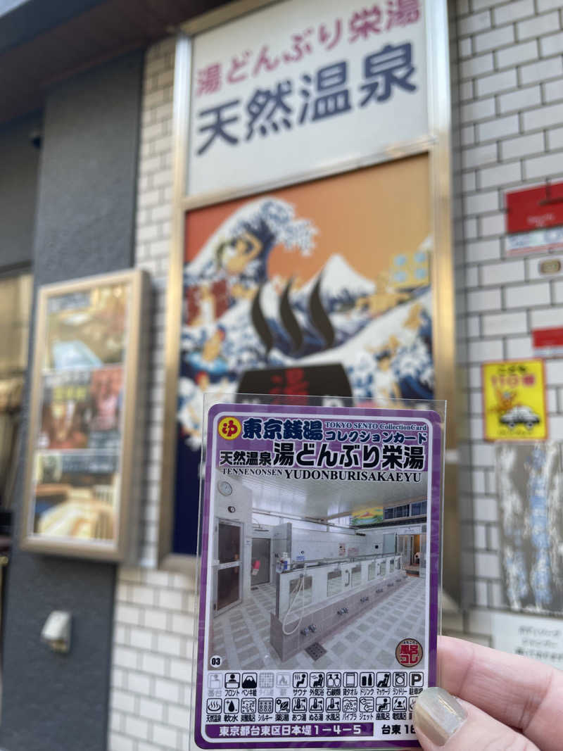 もりさんの天然温泉 湯どんぶり栄湯のサ活写真