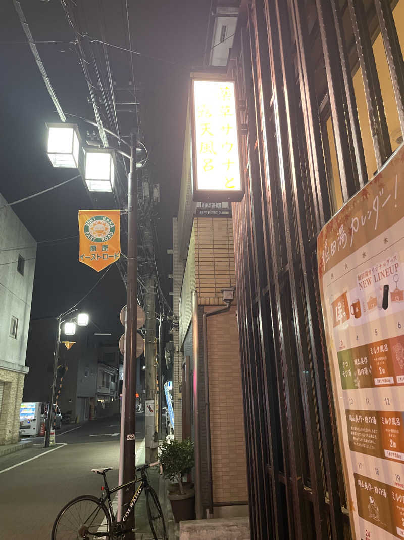 もりさんの堀田湯のサ活写真