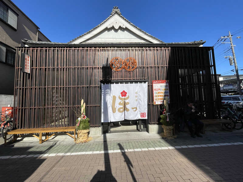 もりさんの堀田湯のサ活写真