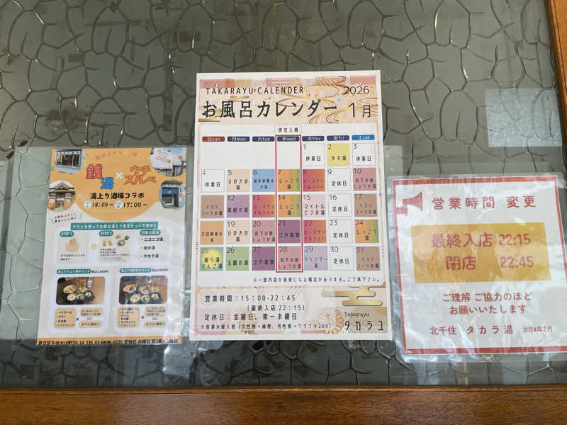 もりさんのタカラ湯のサ活写真