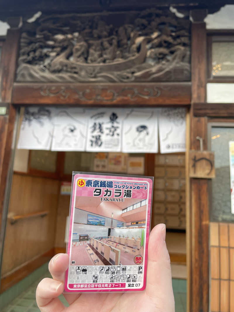 もりさんのタカラ湯のサ活写真
