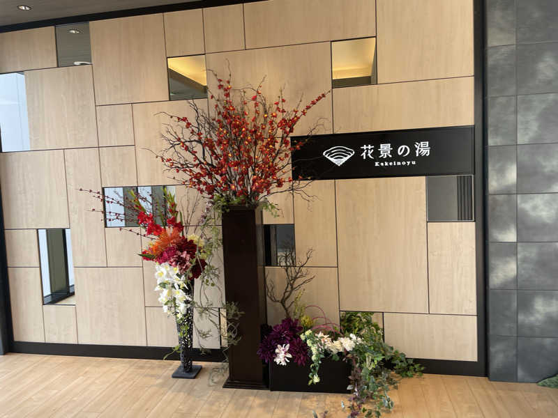 もりさんのよみうりランド眺望温泉 花景の湯のサ活写真