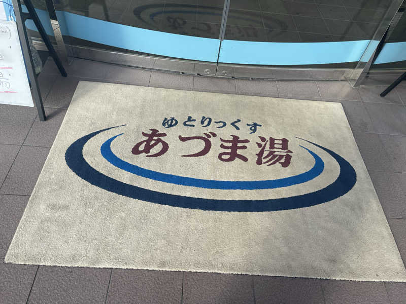 もりさんのゆとりっくす あづま湯のサ活写真