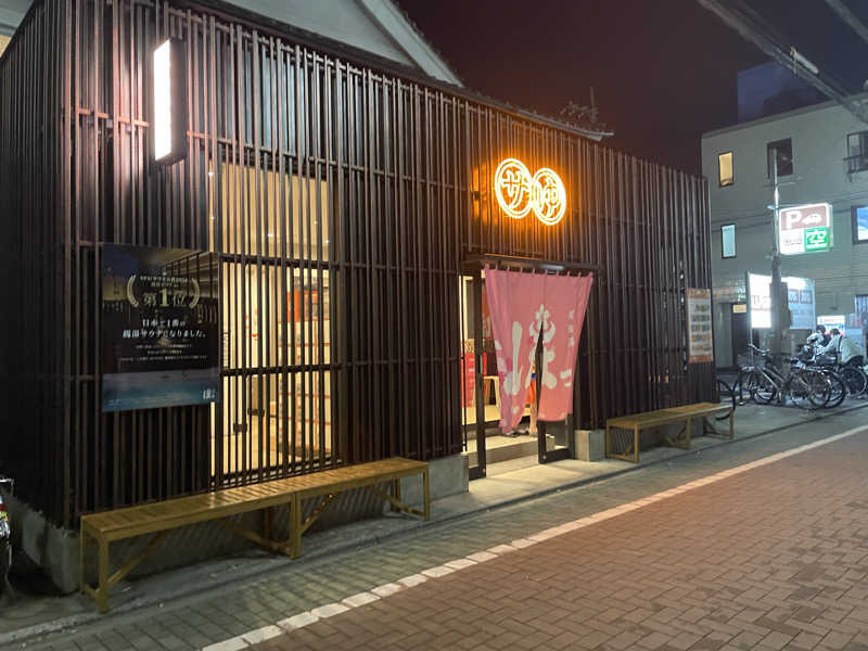 もりさんの堀田湯のサ活写真