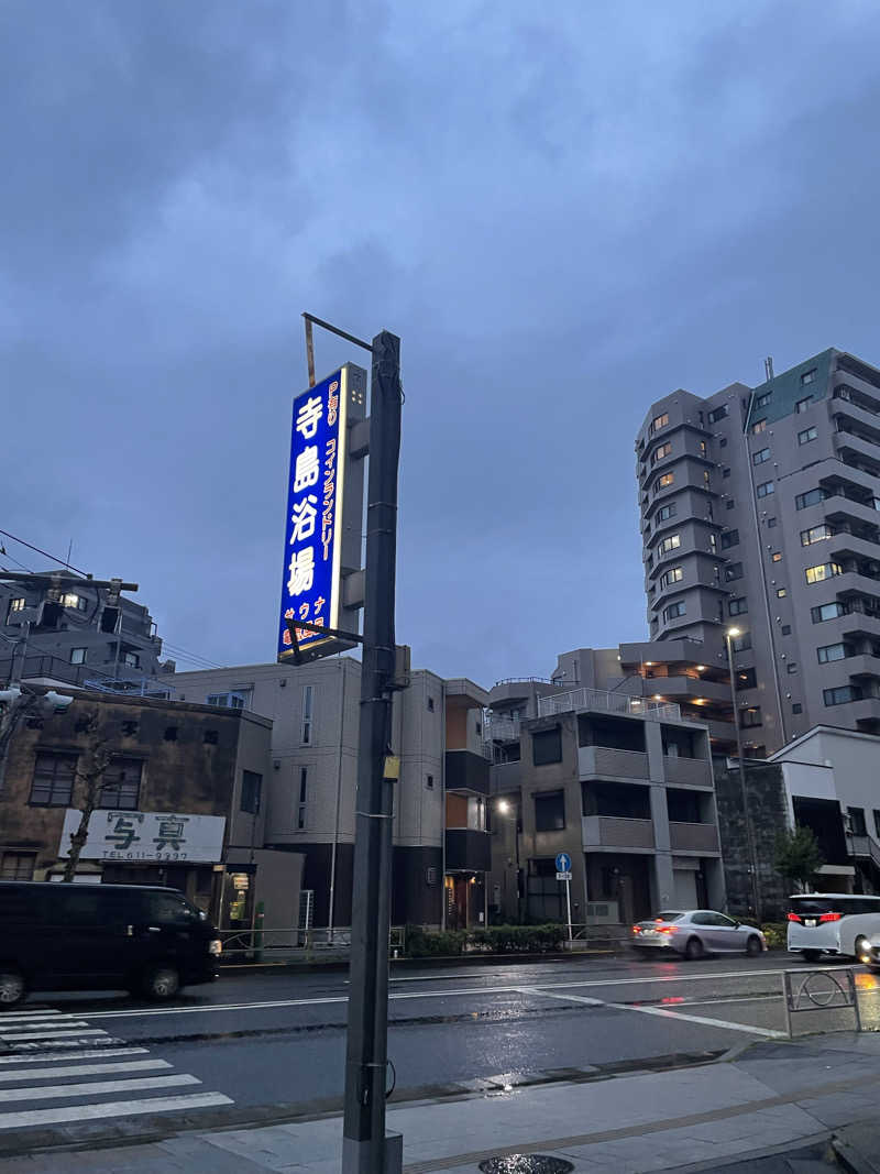 もりさんの寺島浴場のサ活写真